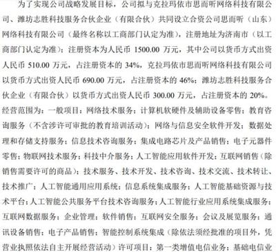 正中信息擬投資510萬元設立合資公司思而聽，強化技術服務能力