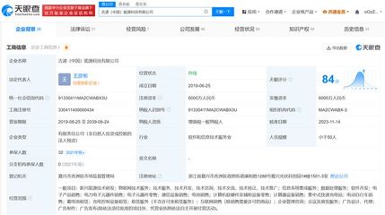 執(zhí)破巨鱷 吉遞能源背后的970萬與電子原件的零售迷局
